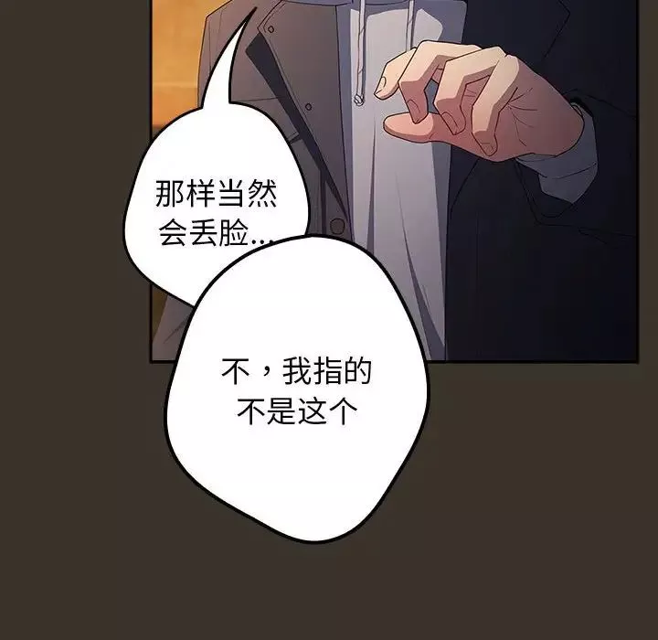 游戏规则我来定-第58話 - 图片 70