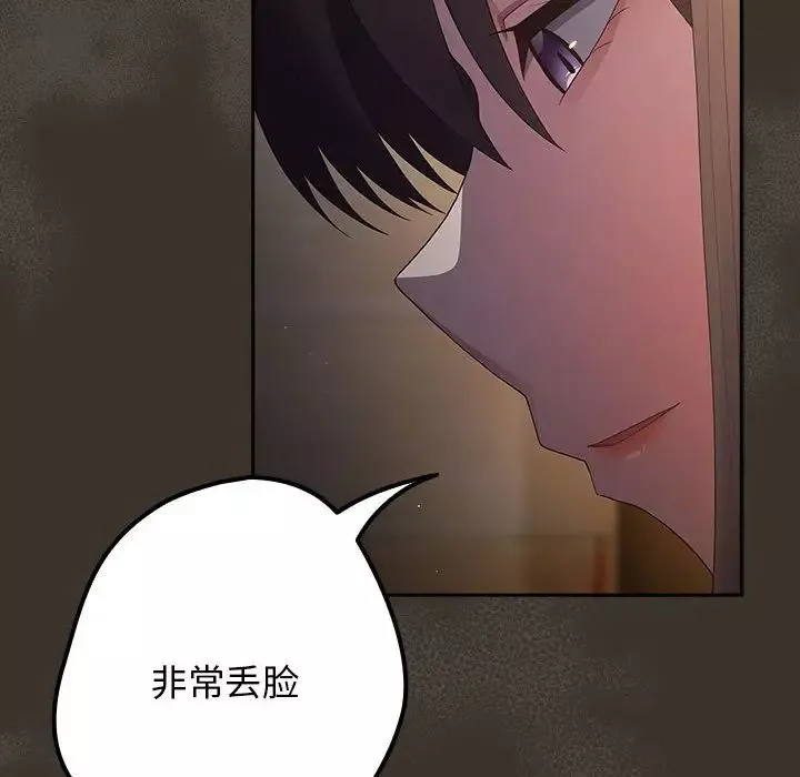 游戏规则我来定-第58話 - 图片 74
