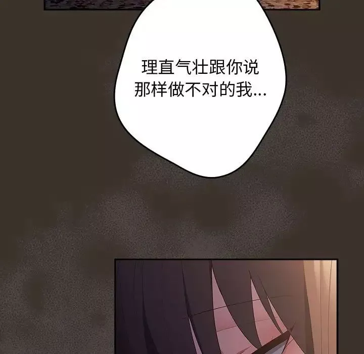 游戏规则我来定-第58話 - 图片 73