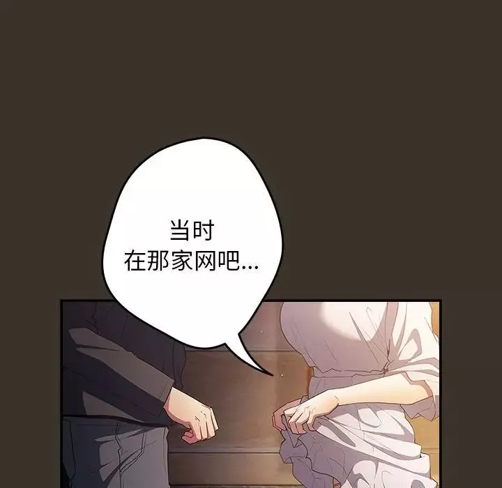 游戏规则我来定-第58話 - 图片 71