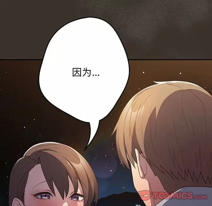 游戏规则我来定-第58話 - 图片 84