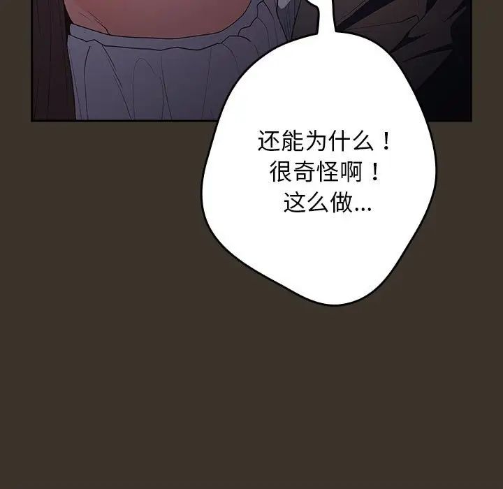 游戏规则我来定第58話