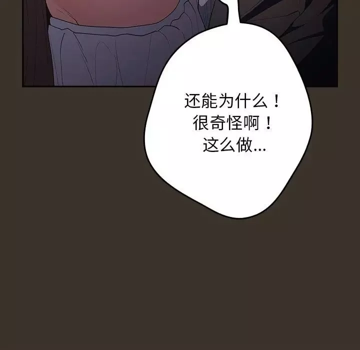 游戏规则我来定-第58話 - 图片 97