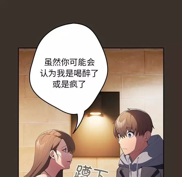 游戏规则我来定-第58話 - 图片 115