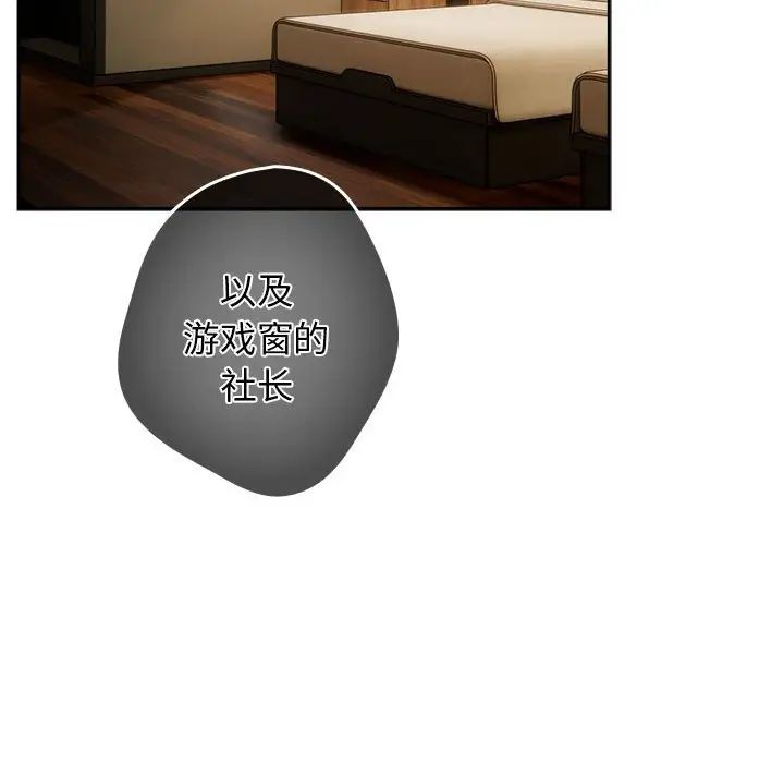 遊戲規則我來定第58話