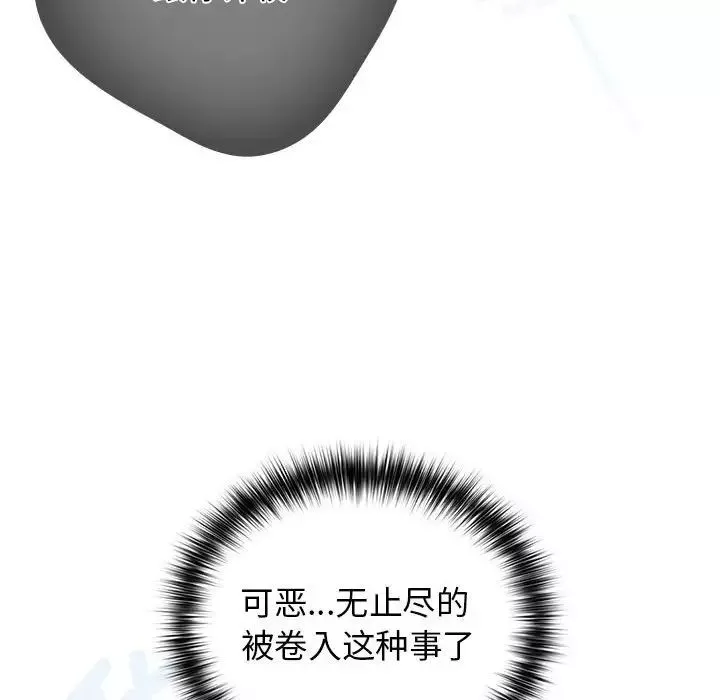 游戏规则我来定-第58話 - 图片 136