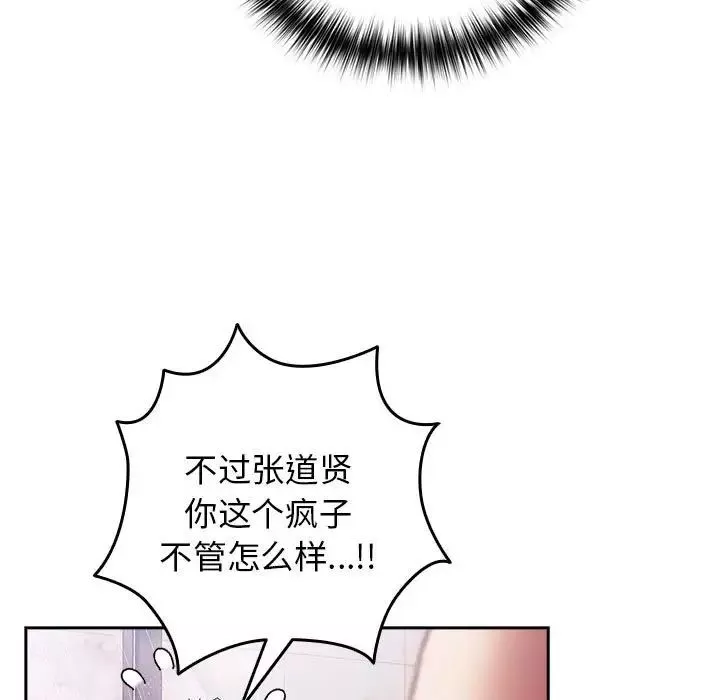 游戏规则我来定-第58話 - 图片 139