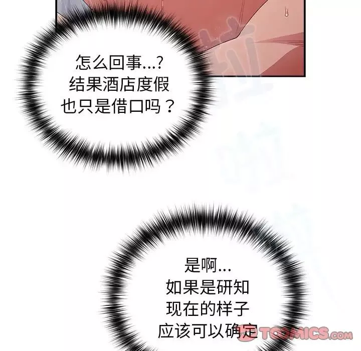 游戏规则我来定-第58話 - 图片 138