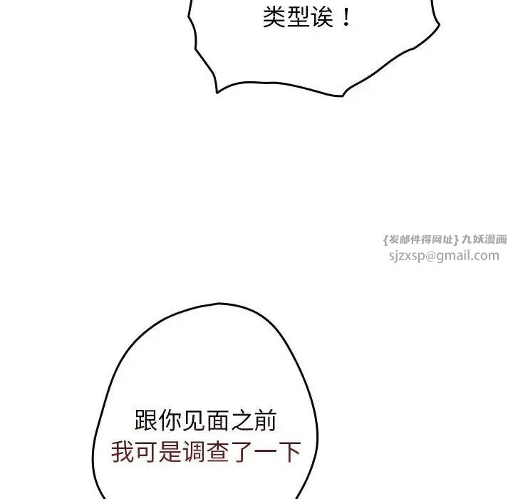 遊戲規則我來定第58話