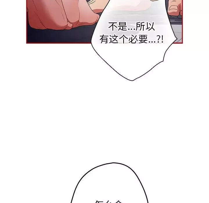 游戏规则我来定-第58話 - 图片 163