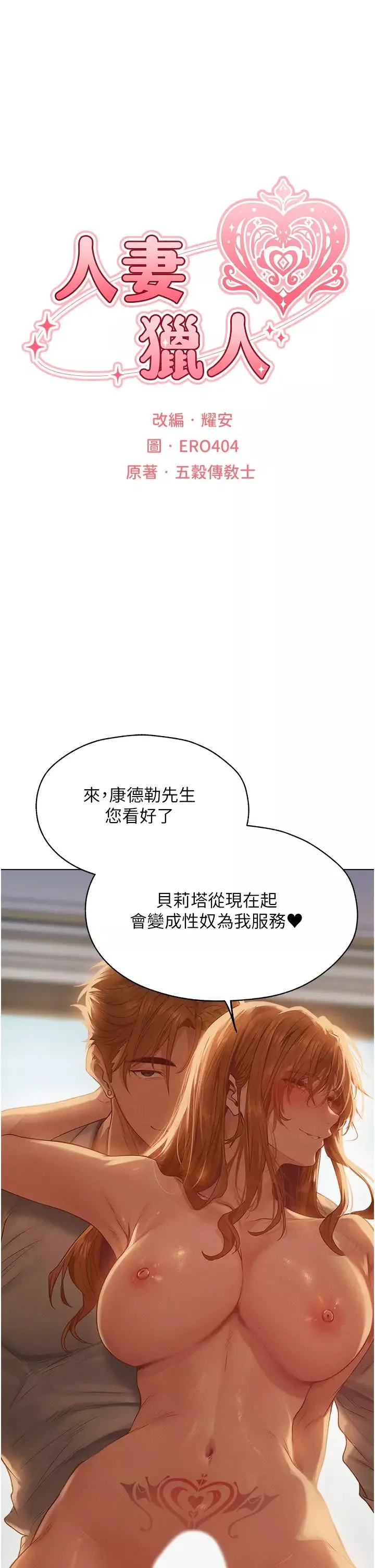 人妻猎人-第59話-叩叩，你點的奴隸到囉♥ - 图片 7