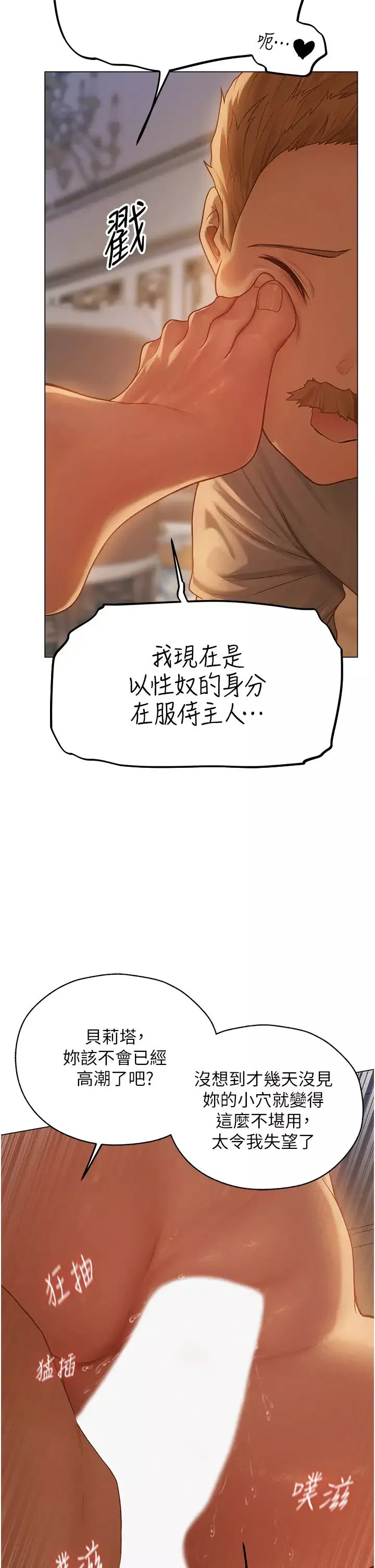 人妻獵人第59話-叩叩，你點的奴隸到囉♥
