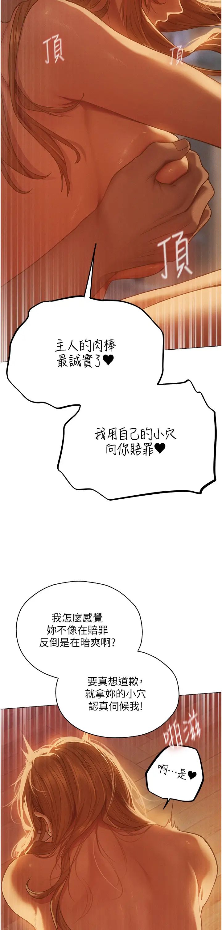 人妻猎人第59話-叩叩，你點的奴隸到囉♥