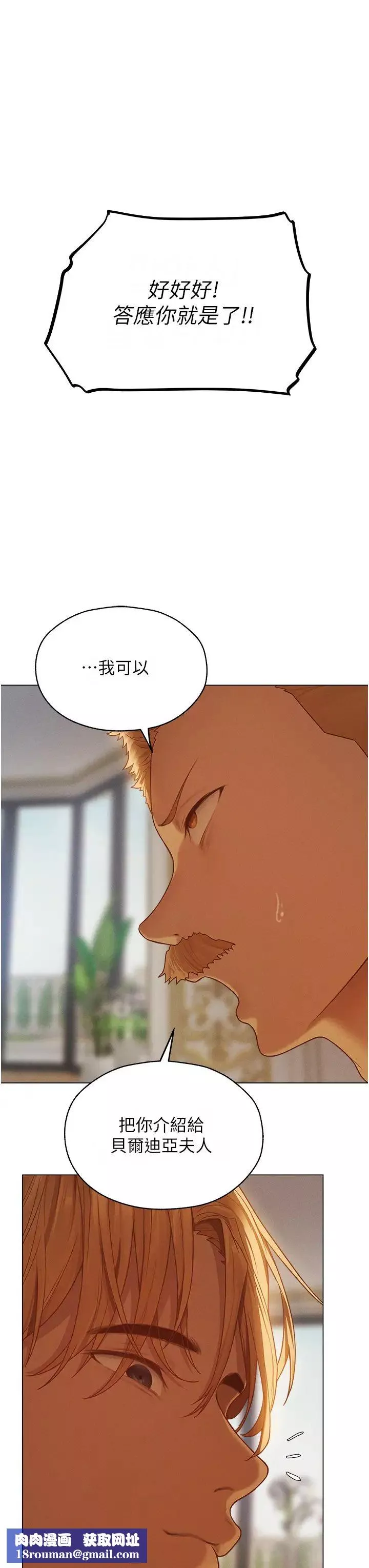 人妻獵人第59話-叩叩，你點的奴隸到囉♥