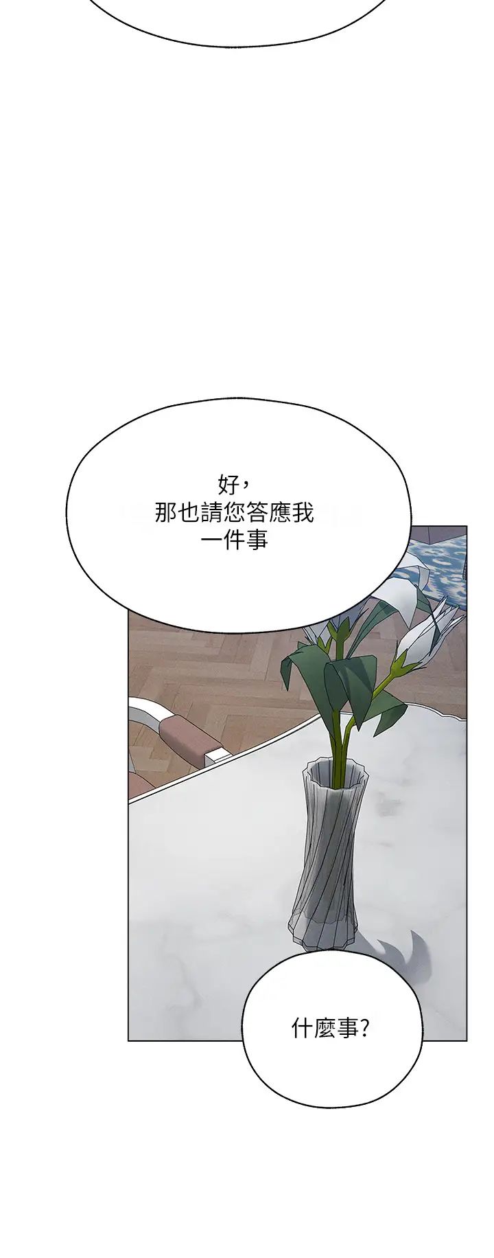 人妻猎人第59話-叩叩，你點的奴隸到囉♥