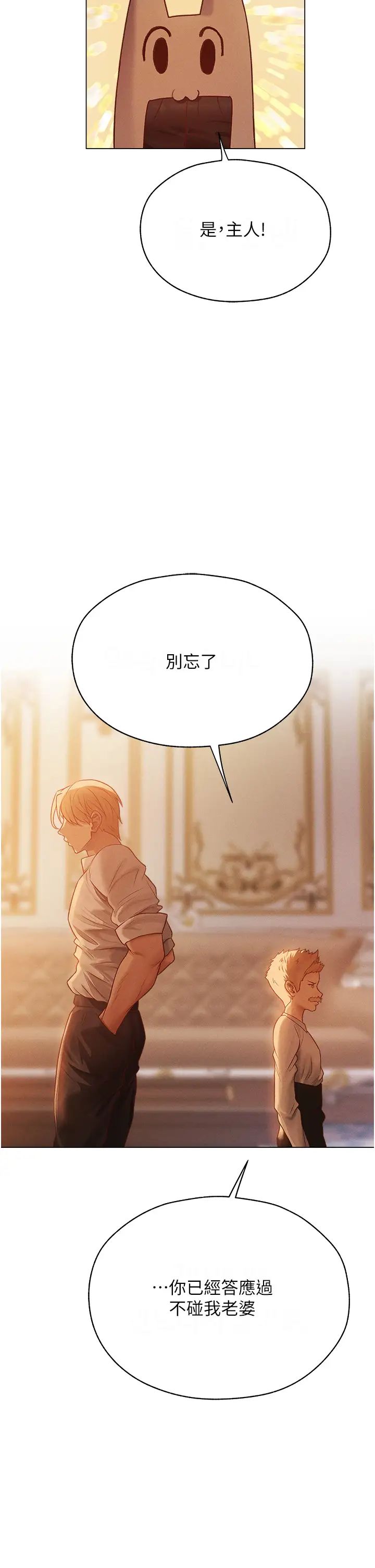 人妻猎人第59話-叩叩,你點的奴隸到囉♥