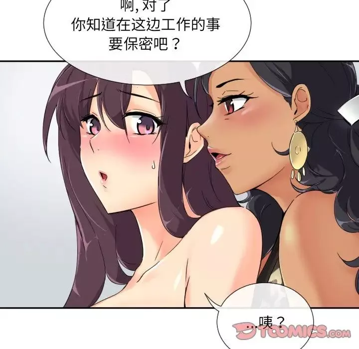 调教小娇妻-第40話 - 图片 33