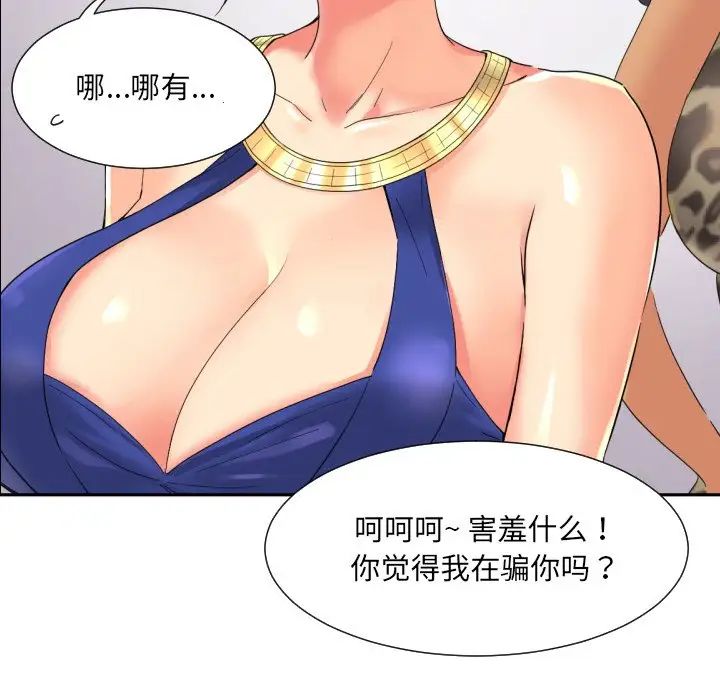 调教小娇妻第40話