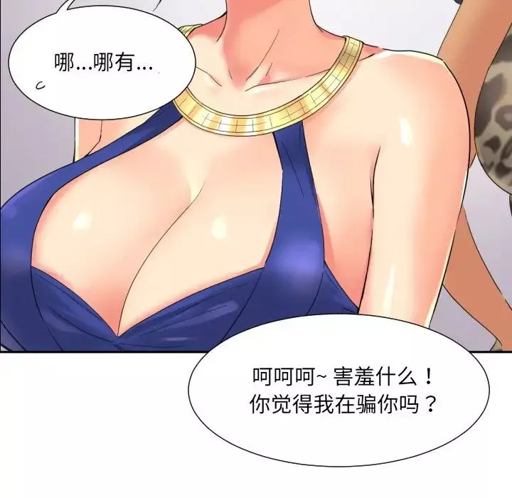 调教小娇妻-第40話 - 图片 66