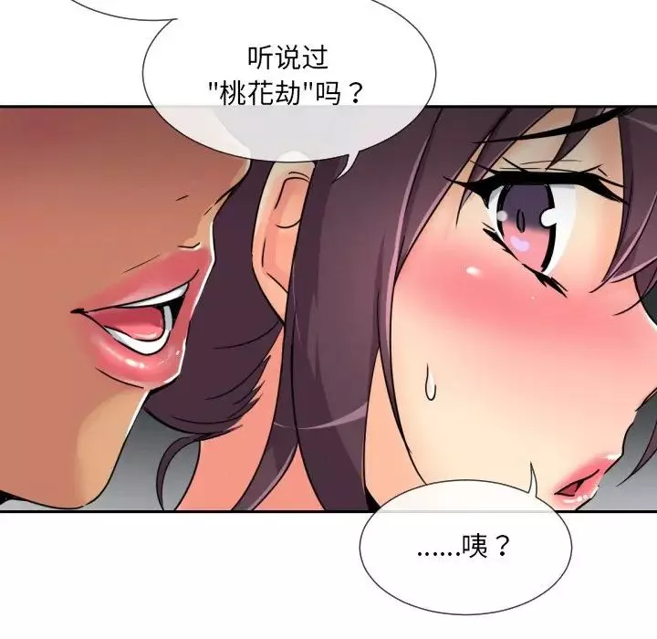 调教小娇妻-第40話 - 图片 100
