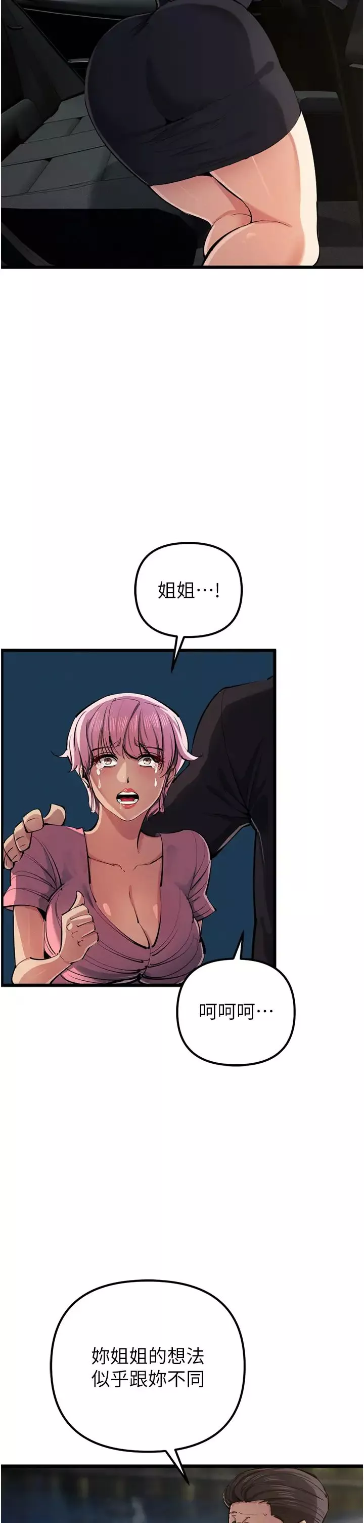 贪婪游戏-第34話-我聽你的就是瞭 - 图片 9