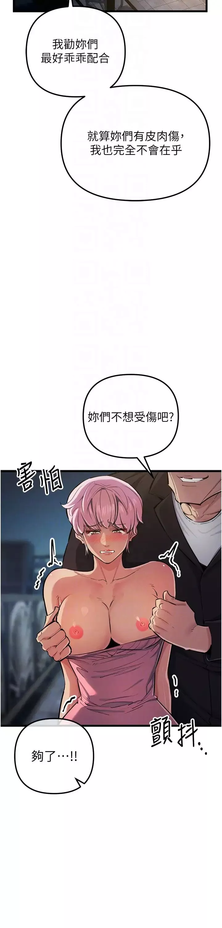 貪婪遊戲第34話-我聽你的就是瞭