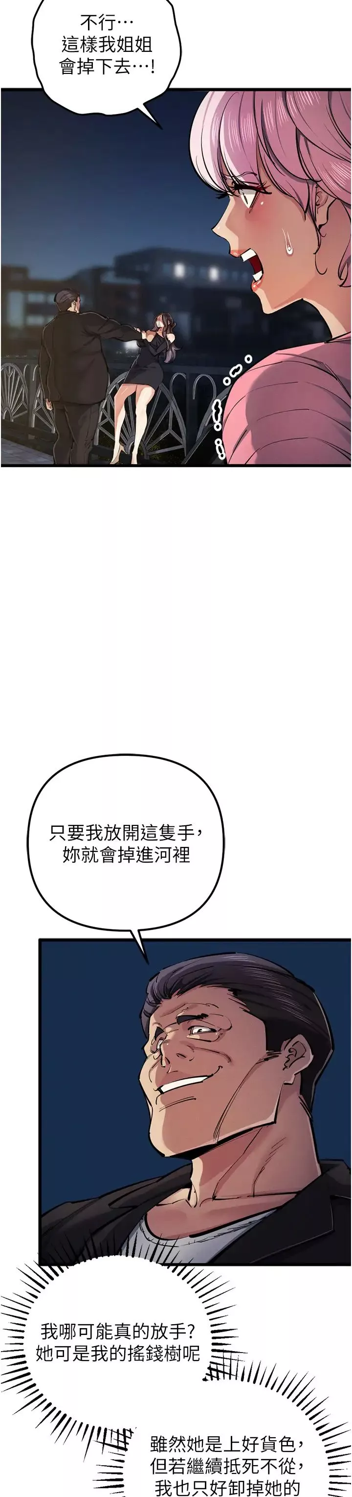 貪婪遊戲第34話-我聽你的就是瞭
