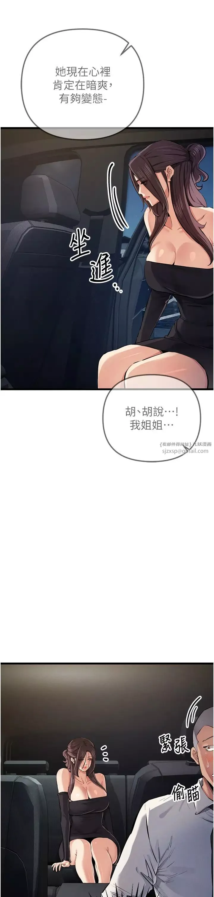 贪婪游戏-第34話-我聽你的就是瞭 - 图片 11