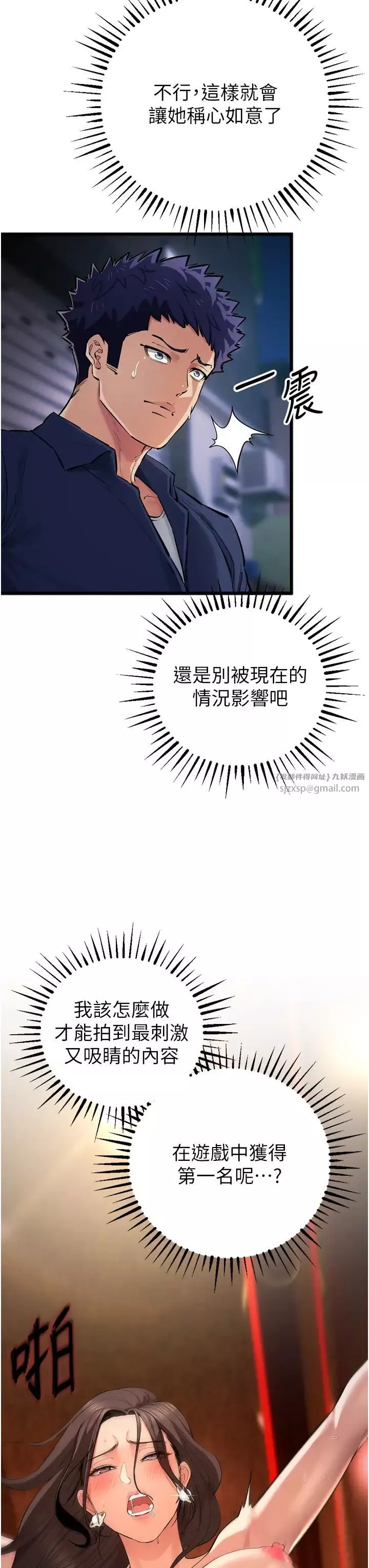 貪婪遊戲第34話-我聽你的就是瞭