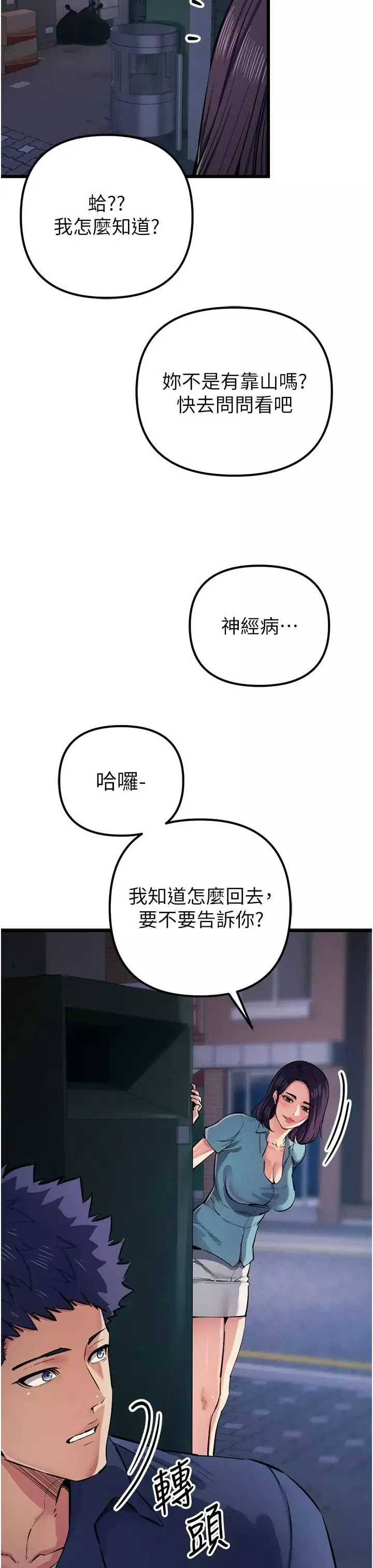贪婪游戏-第34話-我聽你的就是瞭 - 图片 31
