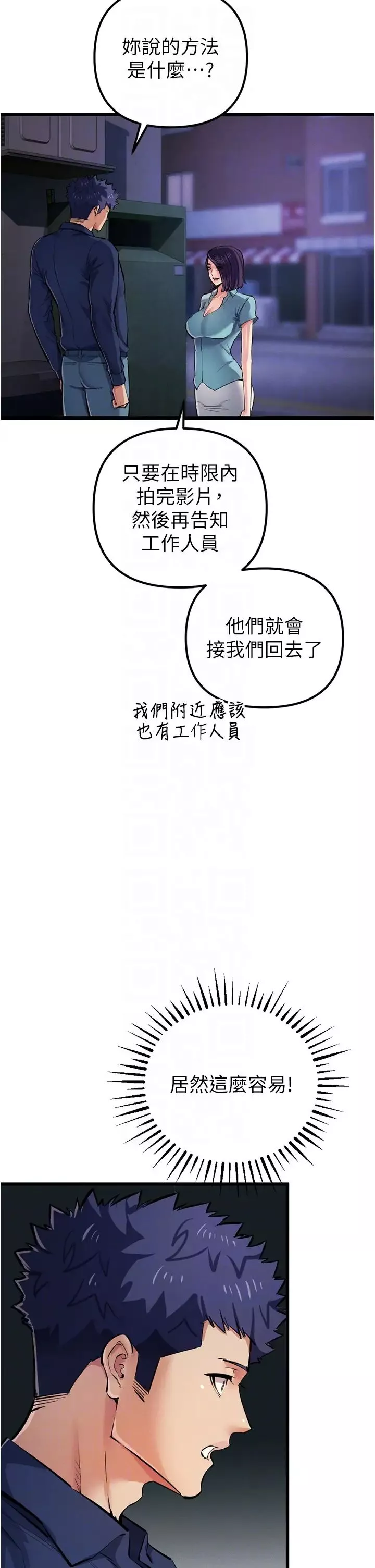贪婪游戏-第34話-我聽你的就是瞭 - 图片 34