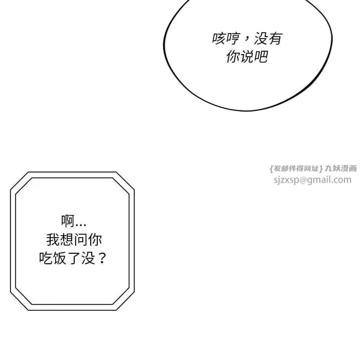 同级生-第29話 - 图片 149