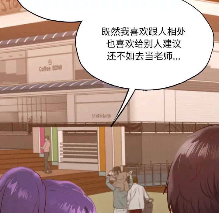 在学校达咩！第23話