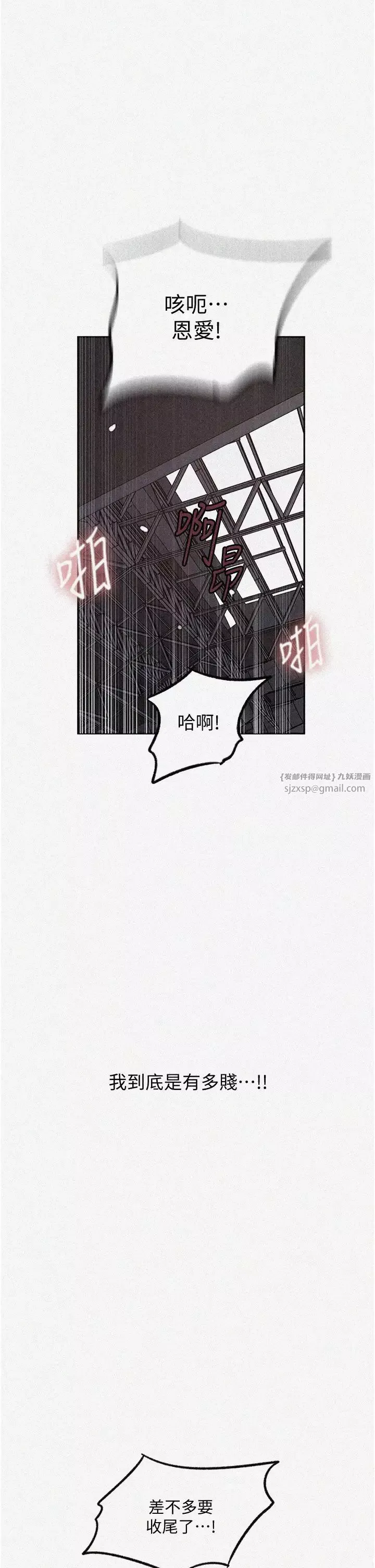 秘密教学-第229話-你做什麼我都支持 - 图片 2