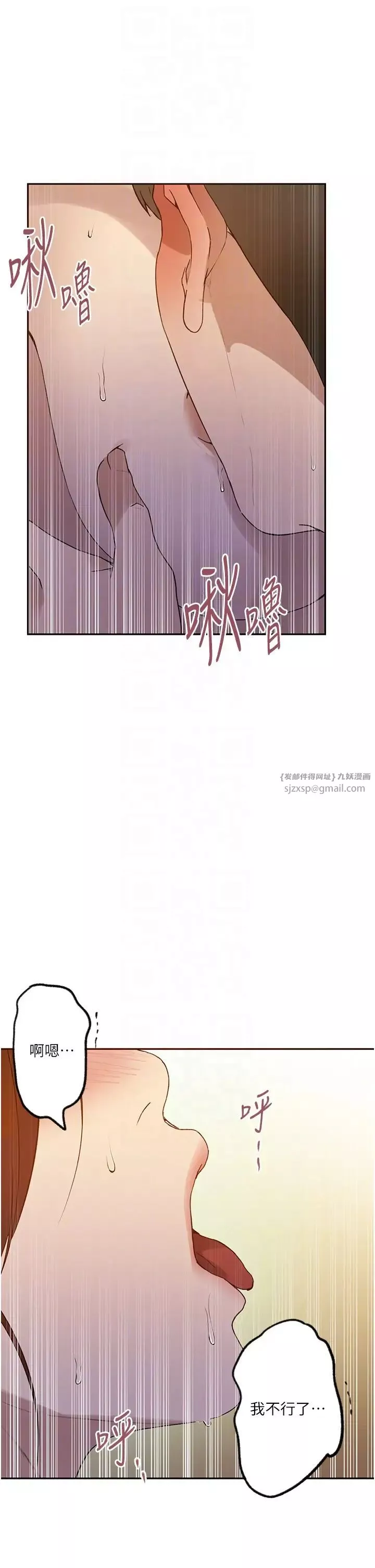 秘密教学-第229話-你做什麼我都支持 - 图片 6
