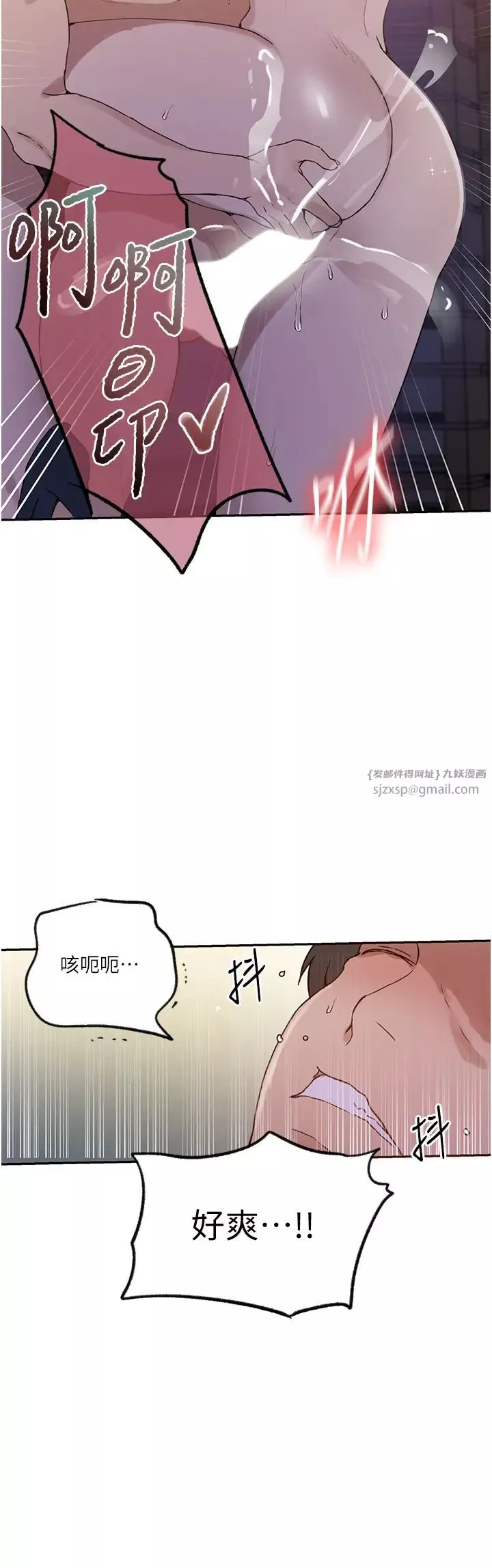 秘密教学-第229話-你做什麼我都支持 - 图片 9