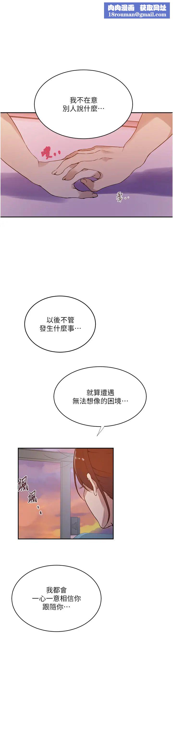 秘密教學第229話-你做什麼我都支持