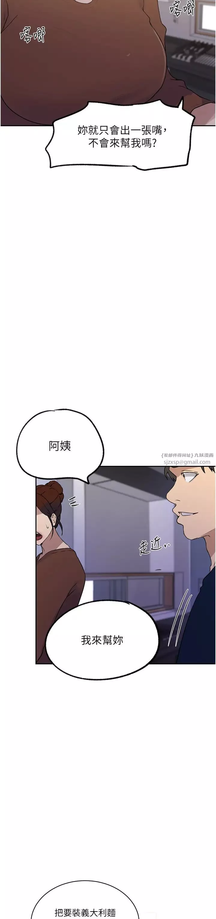 秘密教学-第229話-你做什麼我都支持 - 图片 16