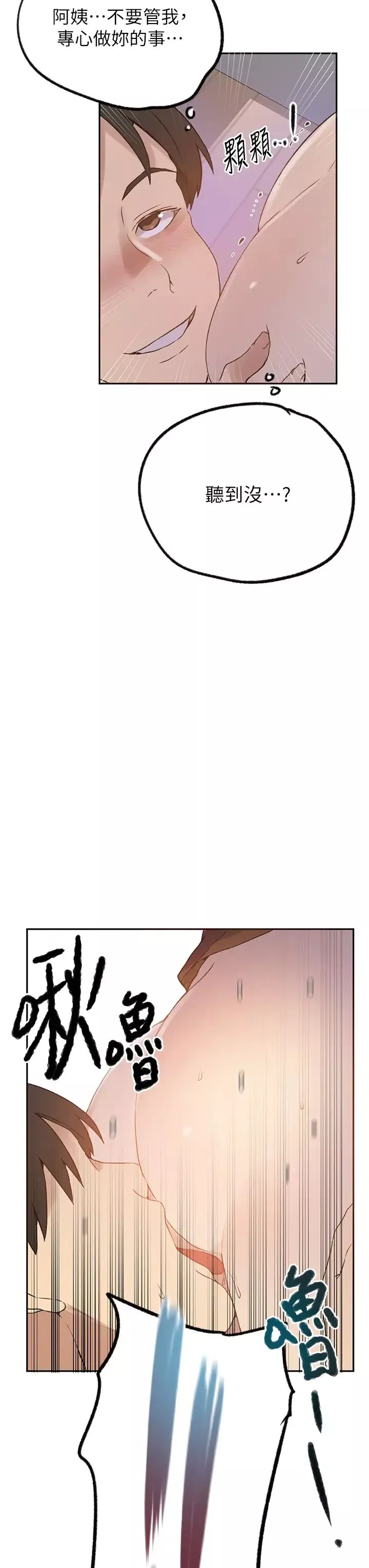 秘密教學第229話-你做什麼我都支持