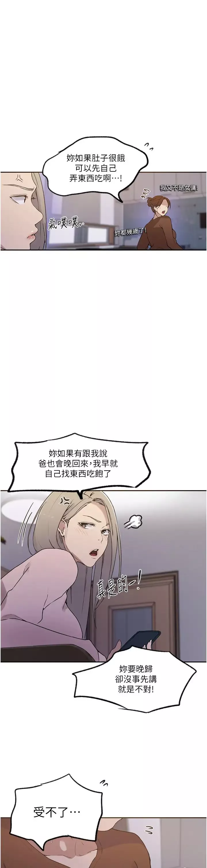 秘密教学-第229話-你做什麼我都支持 - 图片 15