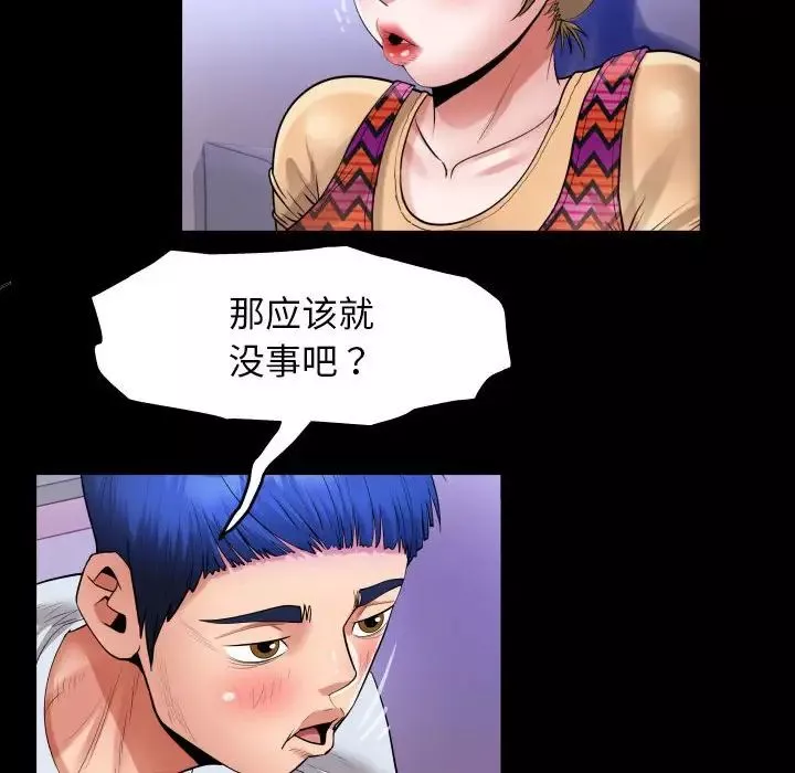 私密的牵绊-第13話 - 图片 36