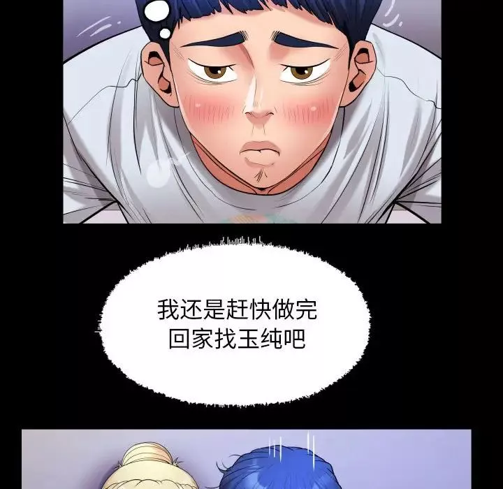 私密的牵绊-第13話 - 图片 39
