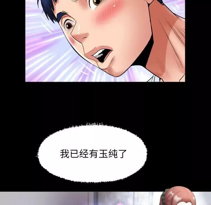 私密的牵绊-第13話 - 图片 53