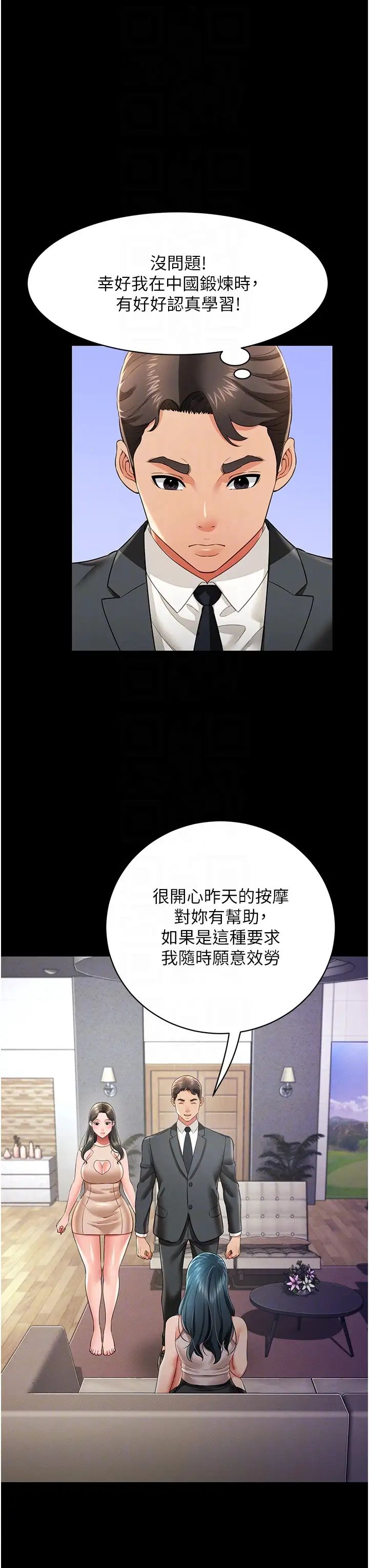 萌鬼饭店实录第21話-深入濕淋淋的祕密花園