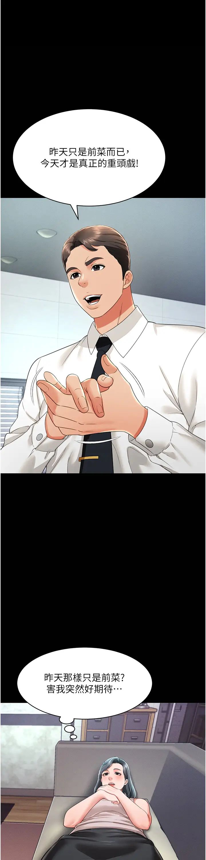 萌鬼饭店实录第21話-深入濕淋淋的祕密花園