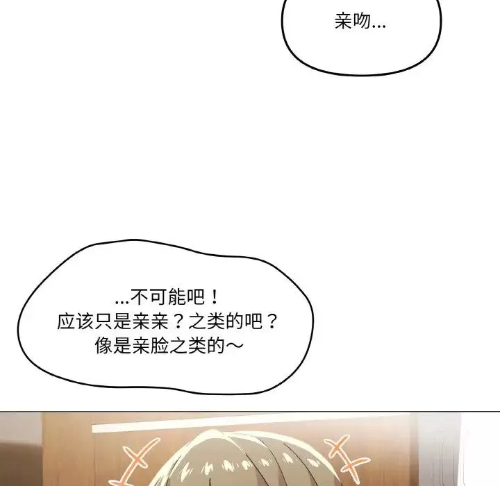 家人之间这样不好吧-第4話 - 图片 85