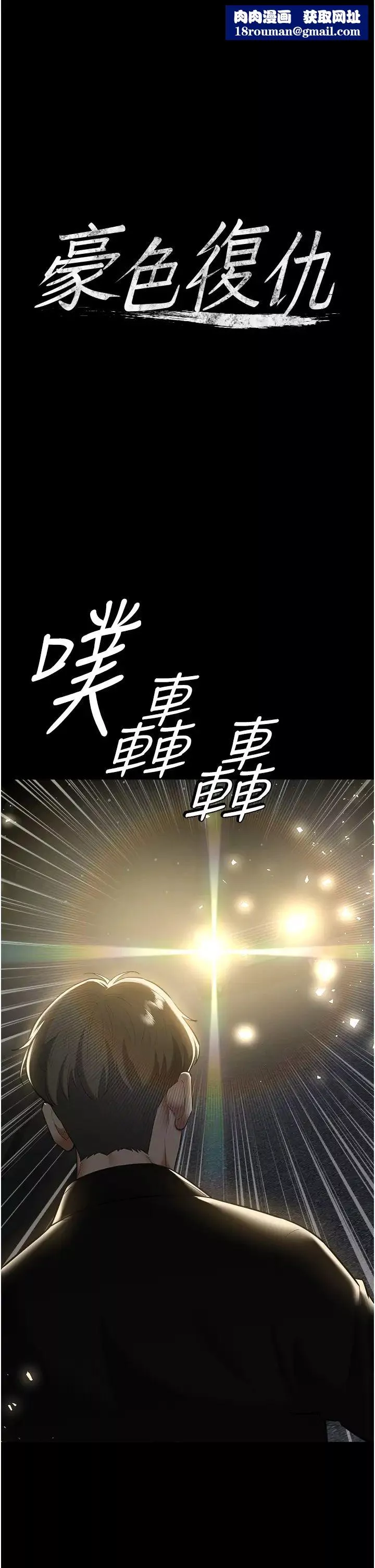 豪色復仇-第23話-強幹的鮑魚最好吃 - 图片 1
