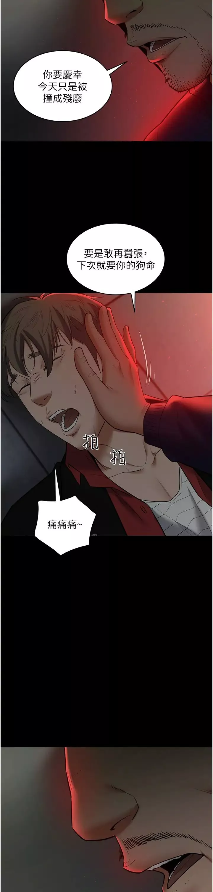 豪色復仇-第23話-強幹的鮑魚最好吃 - 图片 11