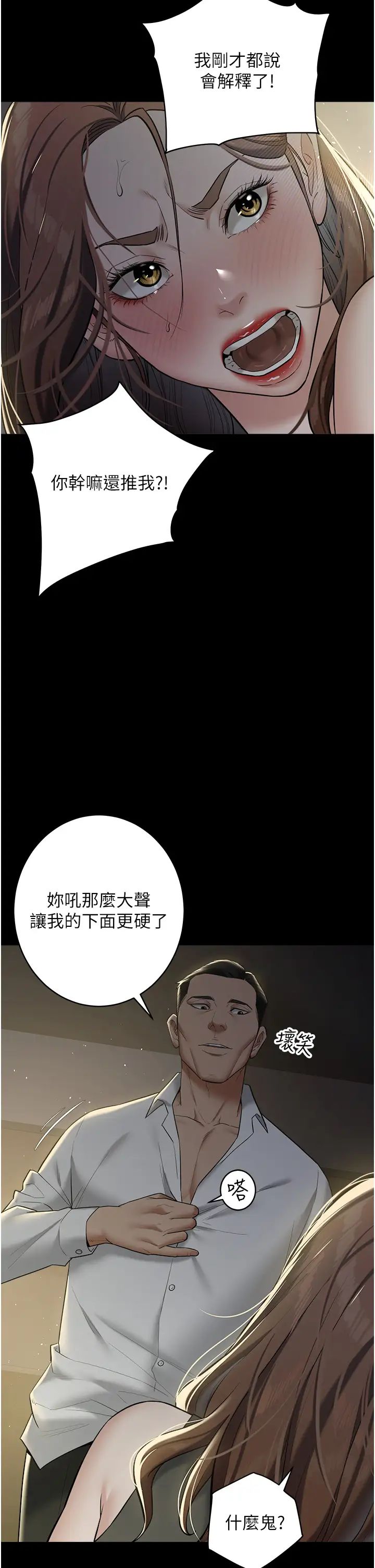 豪色復仇第23話-強幹的鮑魚最好吃