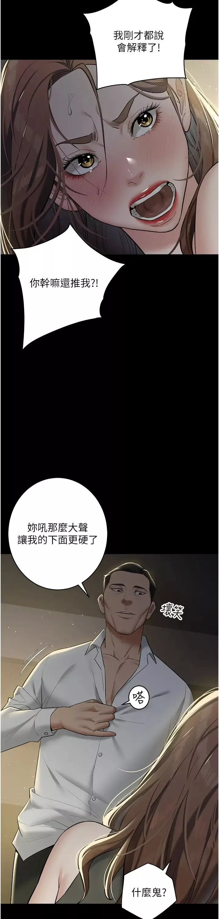 豪色復仇-第23話-強幹的鮑魚最好吃 - 图片 20